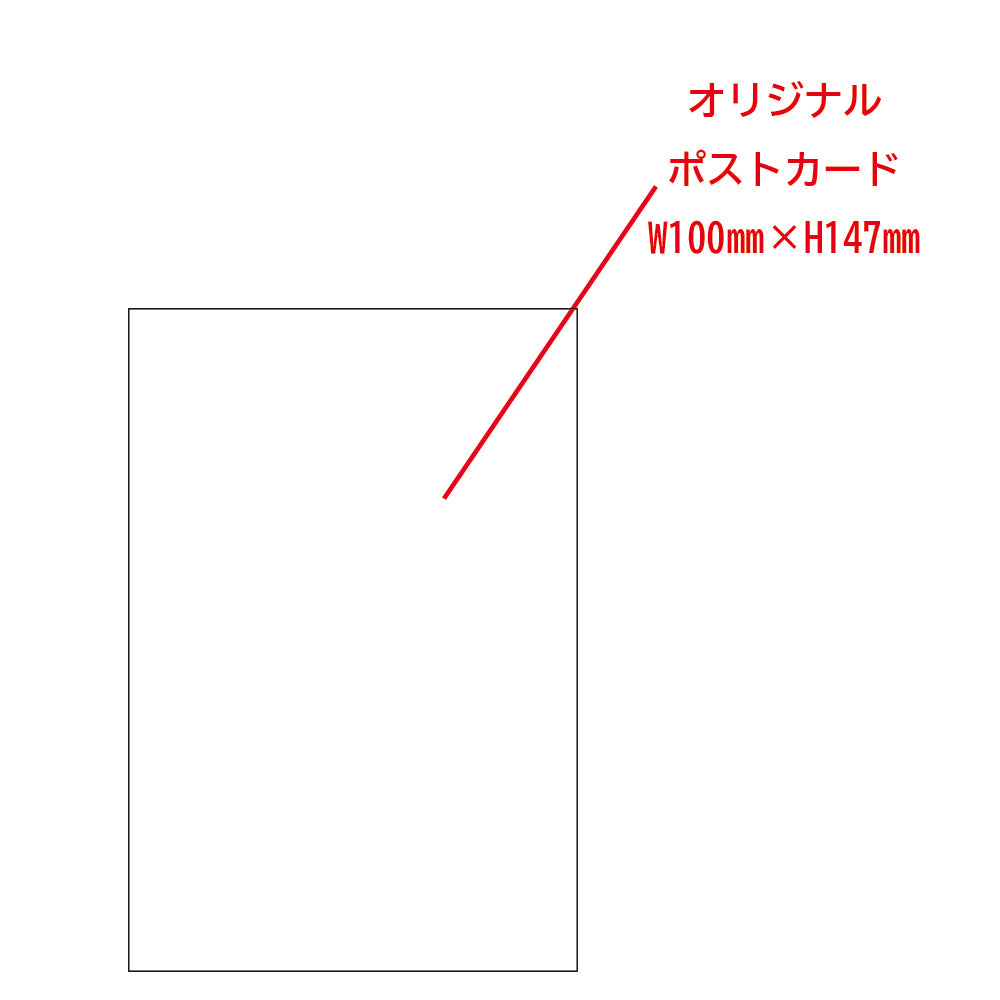 ポストカード(10部~)