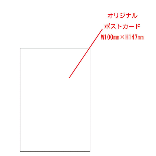 ポストカード(10部~)