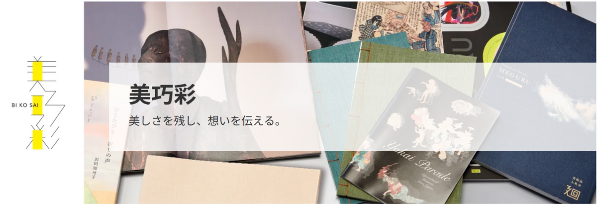 美巧彩 Re-Pri