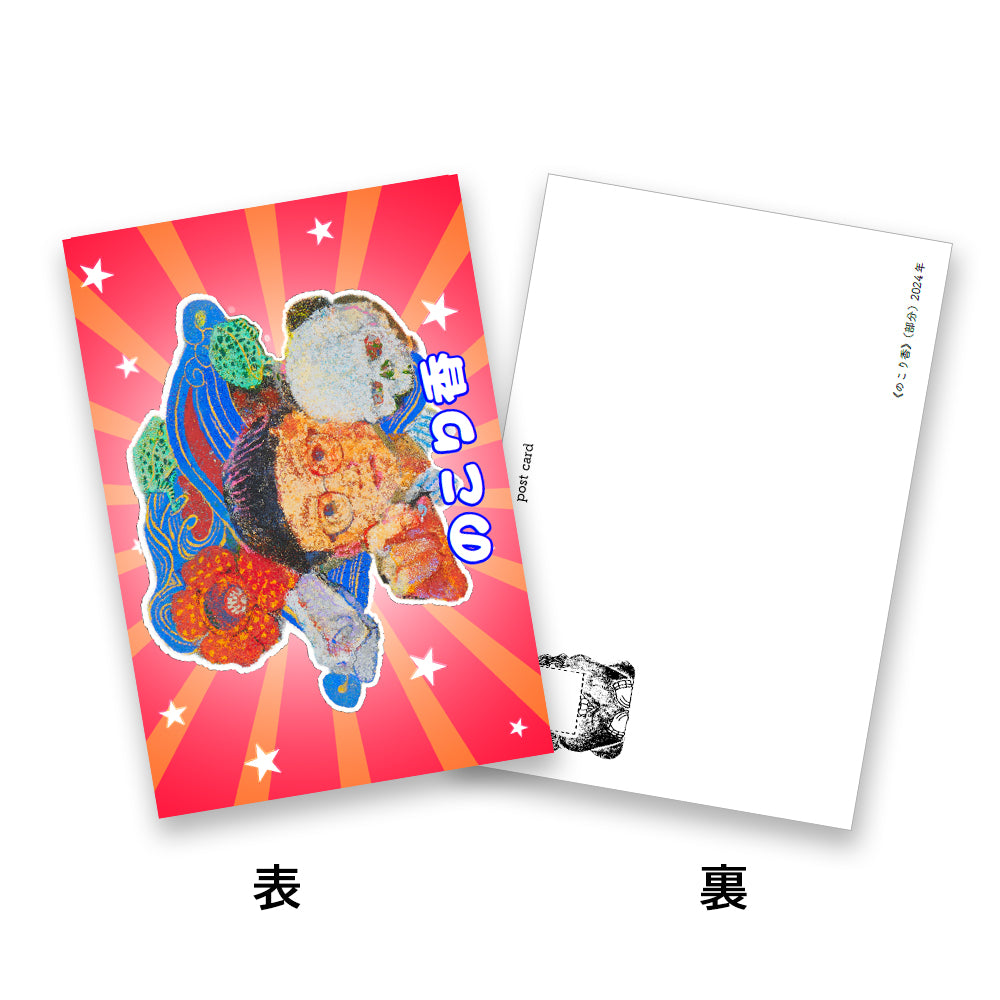 ポストカード【8種セット】仲村浩一