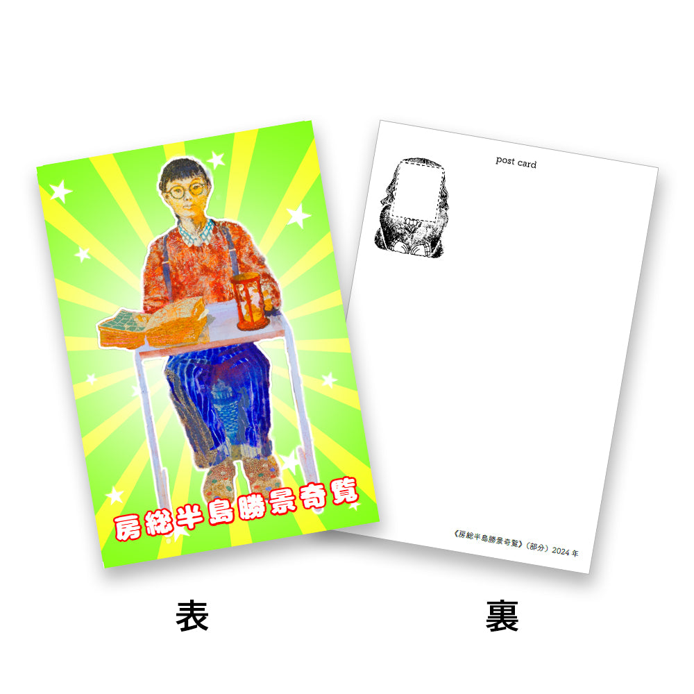 ポストカード【8種セット】仲村浩一