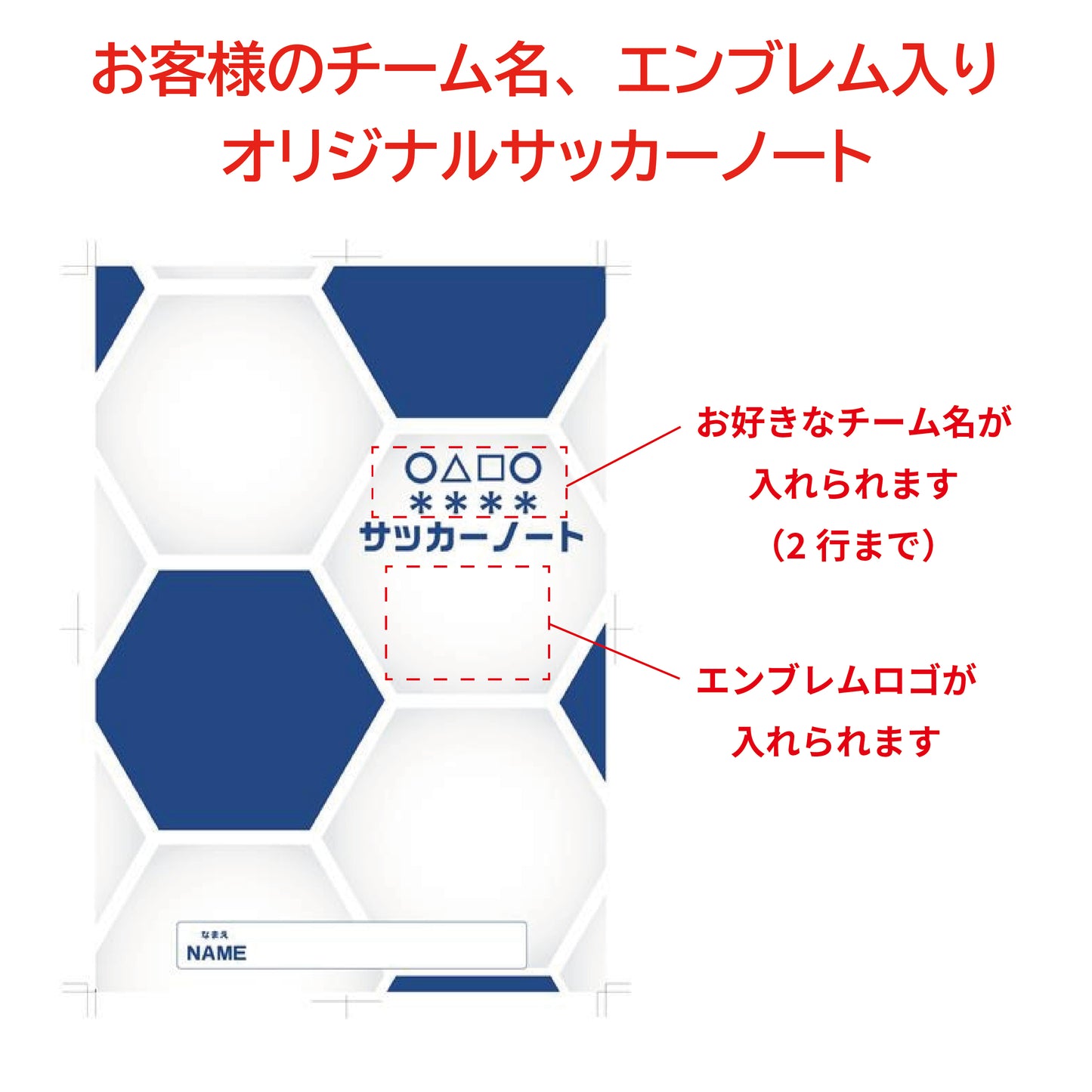 オリジナルロゴ入りサッカーノート (50冊～)
