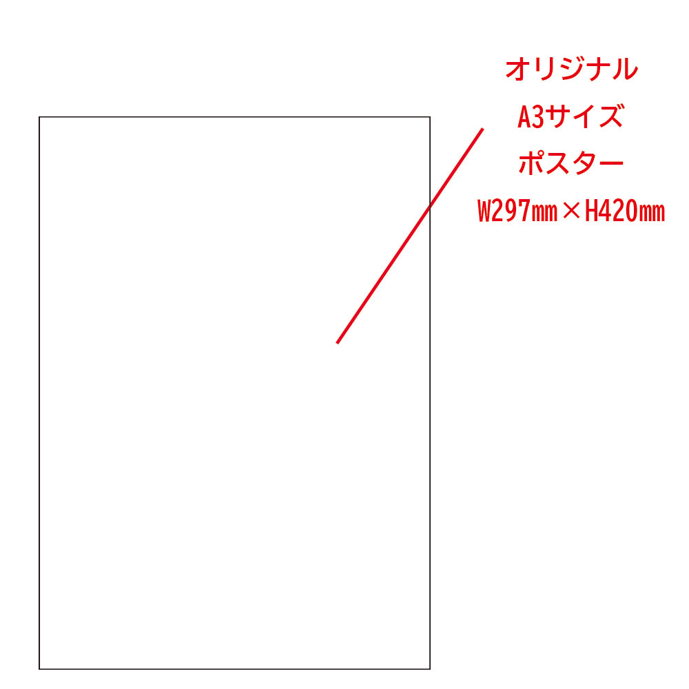 A3 ポスター（10部～）