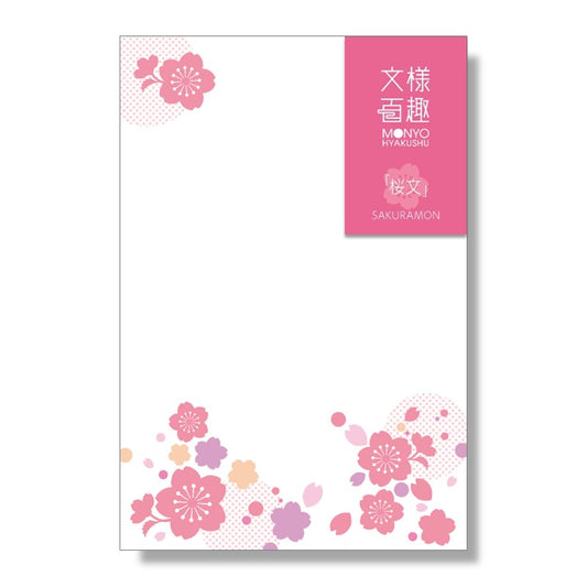 文様百趣 春はがき 桜文 M-HH01