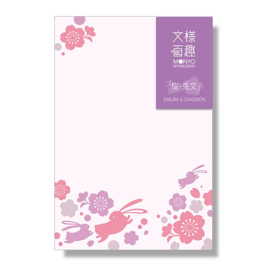 文様百趣 春はがき 桜・兎文 M-HH02