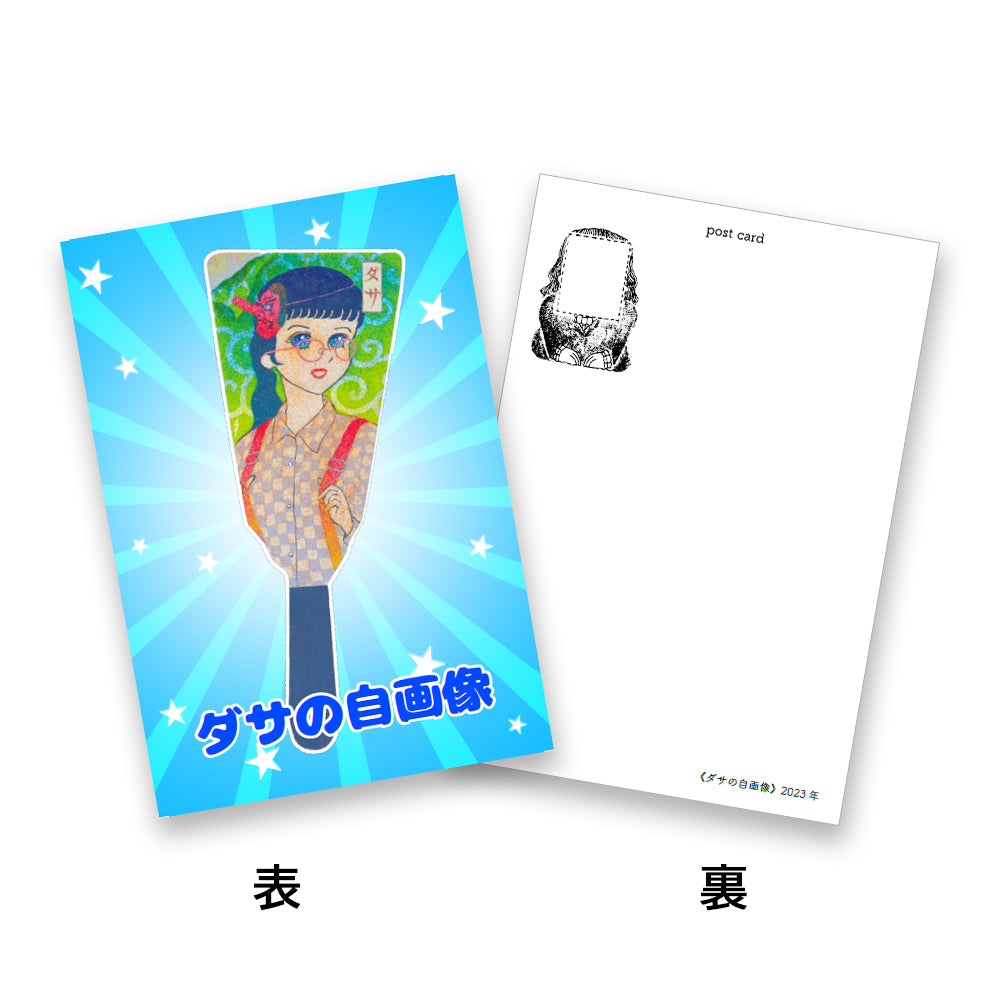 ポストカード【8種セット】仲村浩一