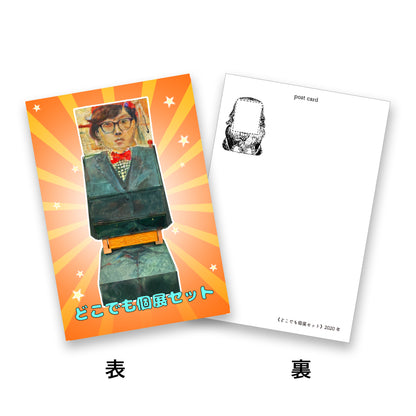 ポストカード【8種セット】仲村浩一