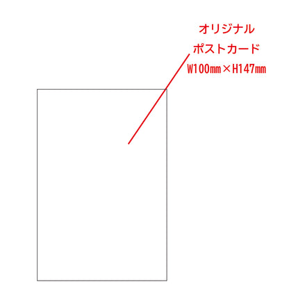 ポストカード（10部～）