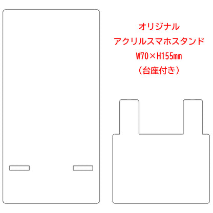 アクリルスマホスタンド（1点～）
