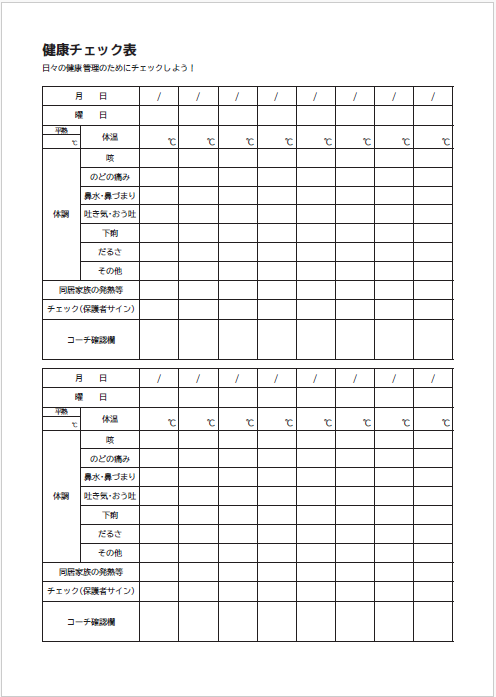 稲毛FCサッカーノート
