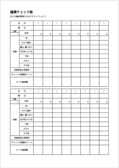 稲毛FCサッカーノート