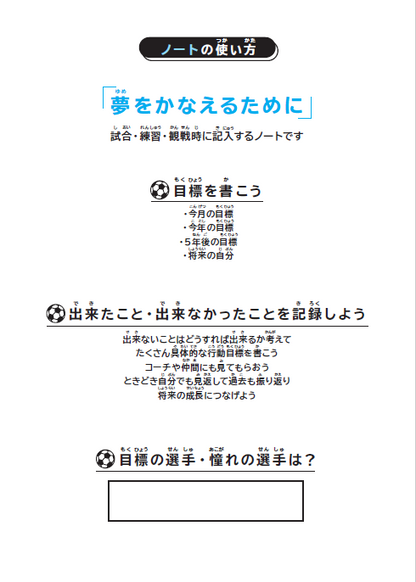 稲毛FCサッカーノート